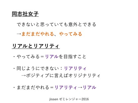 jissen-%e3%82%bb%e3%82%99%e3%83%9f%e3%83%ac%e3%83%b3%e3%82%b7%e3%82%99%e3%83%a3%e3%83%bc2016-001